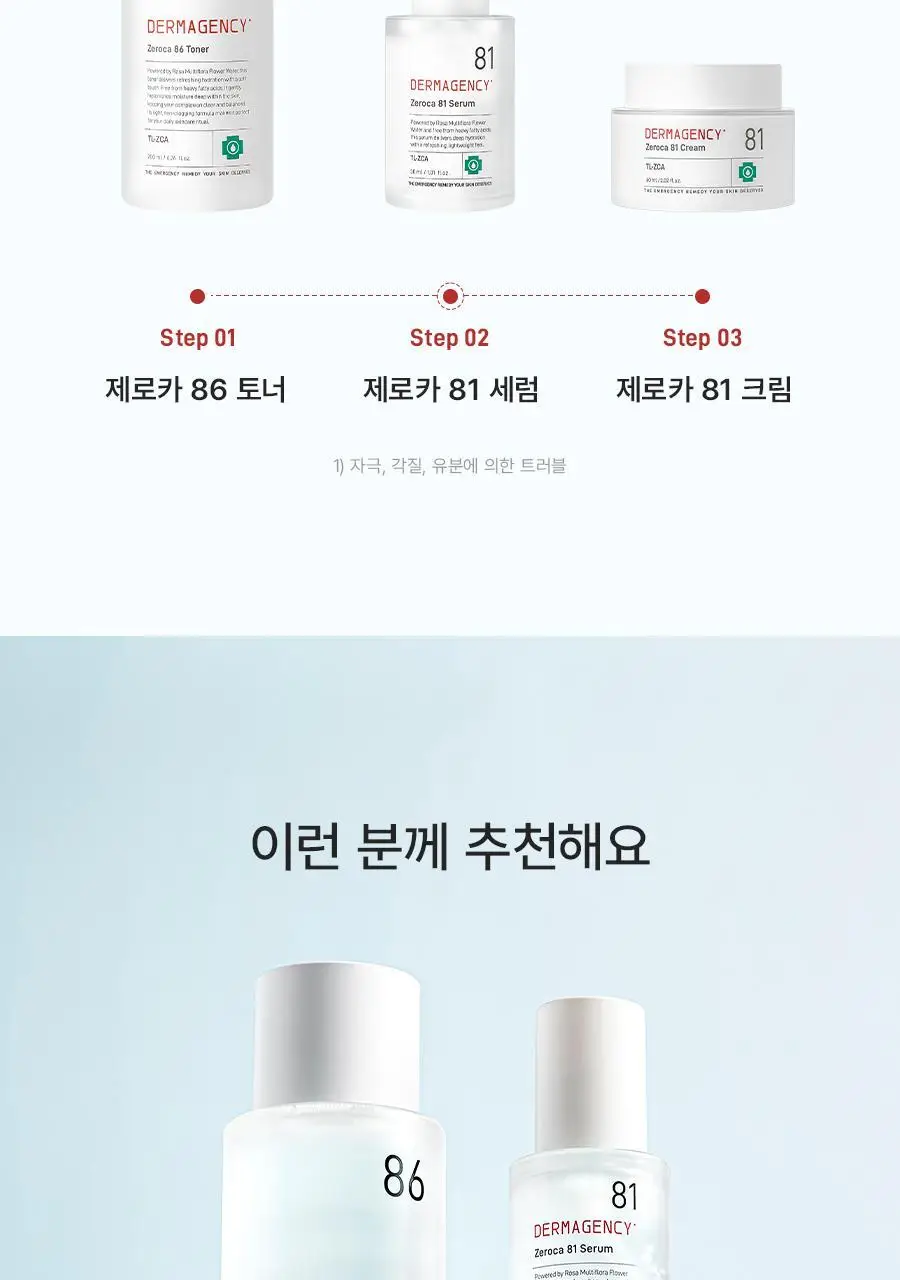 [NEW] 더마젼시 제로카 81 세럼 30ml 상세페이지 45
